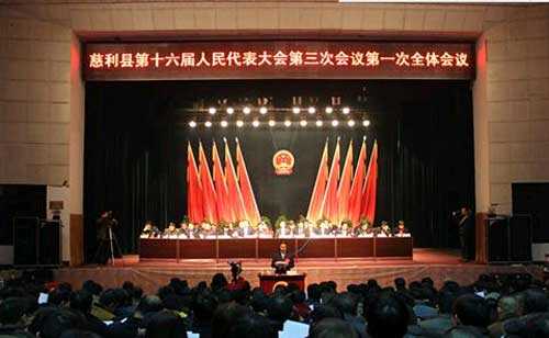 慈利县召开第十六届人民代表大会第三次会议