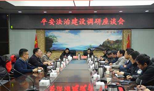 慈利召开平安法治建设调研座谈会
