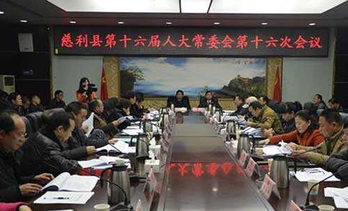 慈利人大常委会召开第十六次会议