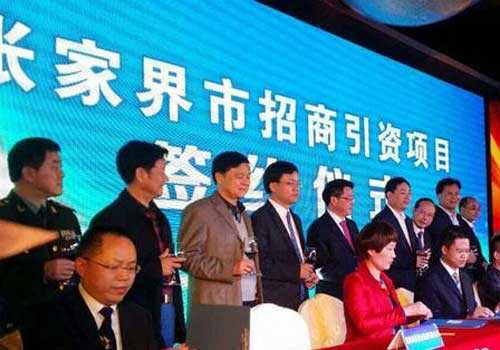 慈利县在市签约活动中喜签四个项目