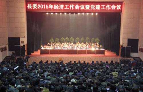 慈利县委召开2015年经济工作会议