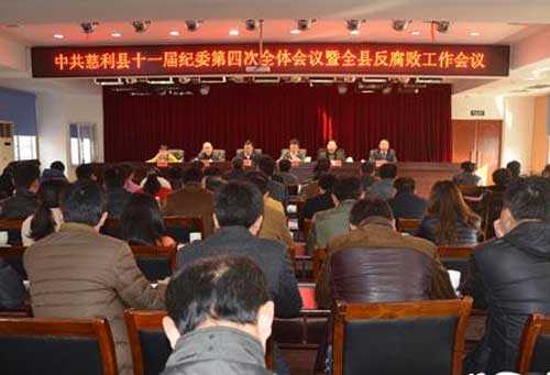 慈利县纪委召开全县反腐败工作会议