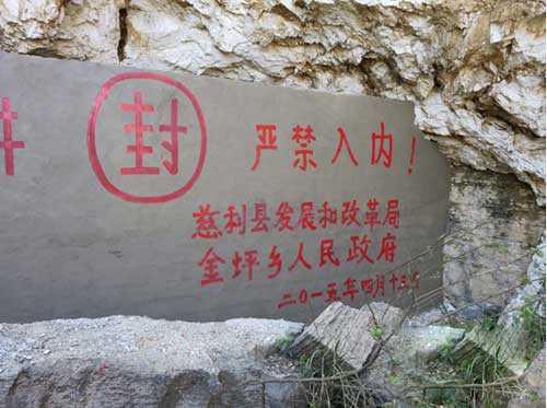 慈利整治开矿乱象，关停23家，注销证照7家
