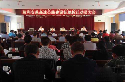 安慈高速公路建设征地拆迁工作正式启动