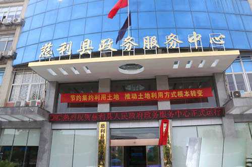 慈利县政务服务中心正式揭牌运行
