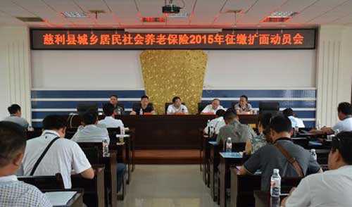 慈利县全面启动2015年社保征缴扩面工作