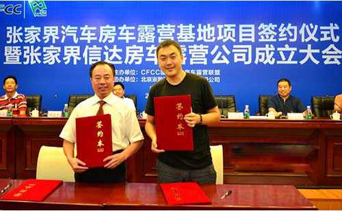 张家界将投资2亿元建房车露营基地