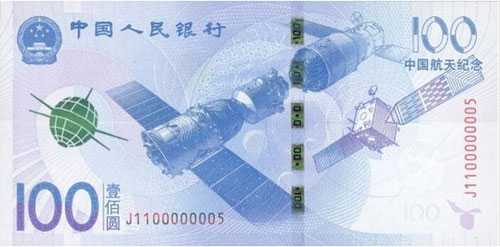央行发行航天纪念钞币，可去银行预约