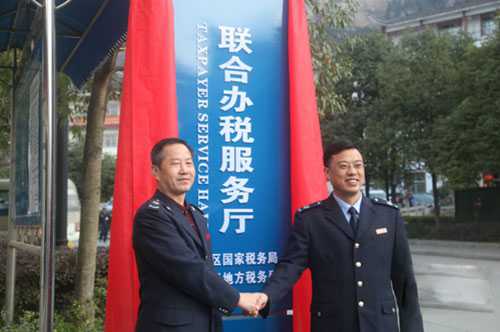 张家界市成立首家国地税联合办税服务厅