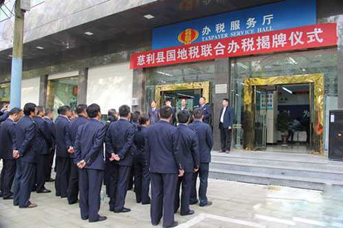慈利国地税联合办税服务厅正式成立