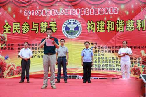 慈利县举办国际禁毒日宣传活动