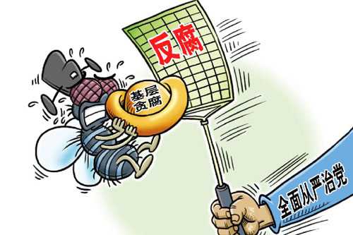 湖南省2016上半年查处省管干部29人