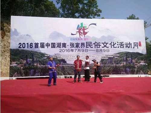 慈利县首届界民俗文化活动正式上演