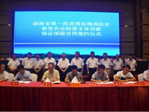 湖南省试点“财银保”精准扶贫贷款，慈利县在列