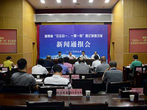 9月20日起湖南企业登记实现“五证合一”