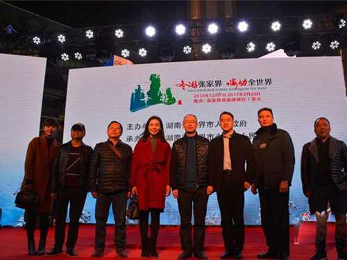 张家界市启动“冬游张家界 嗨动全世界”系列活动