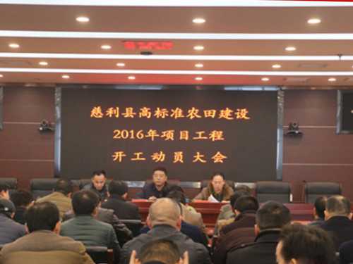 慈利县2016年高标准农田示范建设工程项目全面正式启动