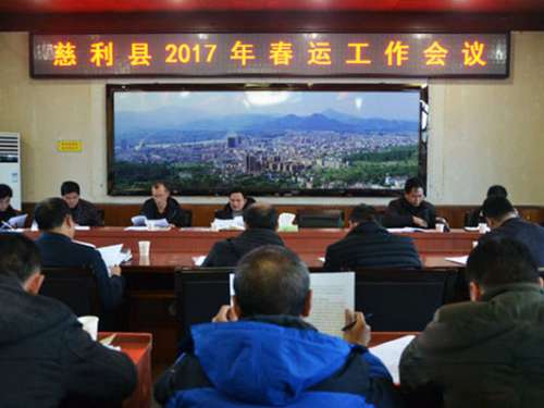 慈利县安排部署2017年春运工作，预计客运量达66万人次