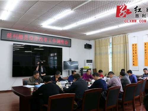 慈利县深入推进“5+1”行动，加快实现撤县设市目标