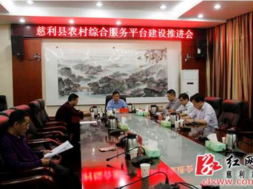 慈利县加快推进农村综合服务平台建设