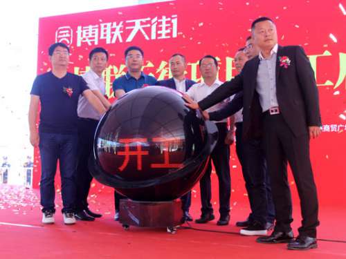 星耀慈利，点亮天街！博联天街开工启动仪式盛大举行