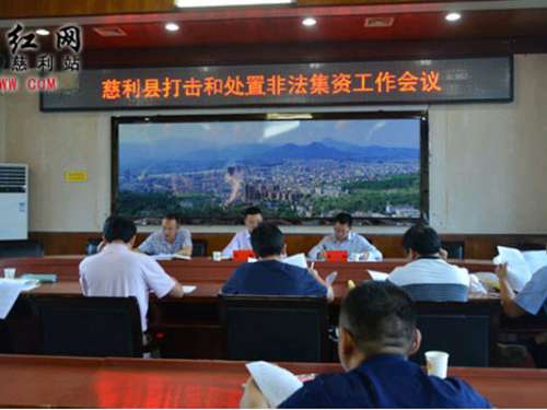慈利县将集中开展非法集资专项排查活动