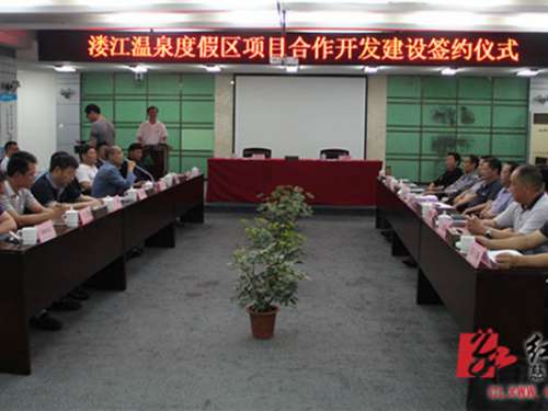 慈利县引资30亿开发建设江垭溇江温泉度假区
