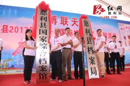 慈利县启动“知我慈利 爱我家乡”系列宣传周活动