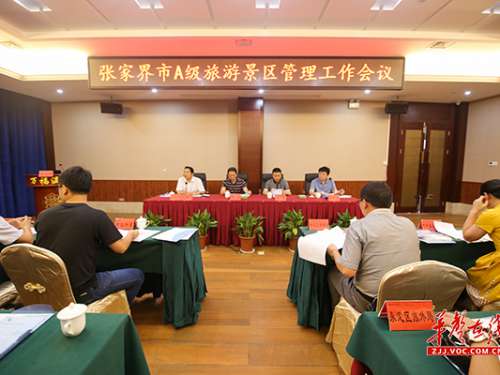 张家界市A级旅游景区管理工作会议在慈利万福温泉召开
