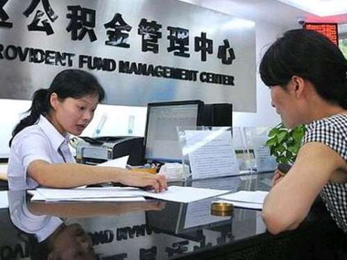 湖南省直公积金月缴存额调整为最高4668元