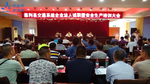 慈利县开展交通运输安全生产“夏季攻势”