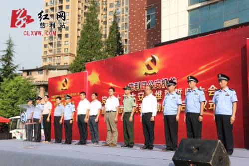 喜迎十九大，慈利县举行安保维稳誓师大会
