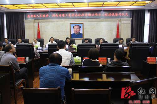 慈利县就集中安置点工程与省建工集团签约