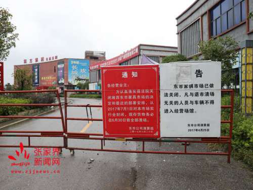 慈利县湘西东市部分建筑因重大火灾事故隐患被摘牌销号