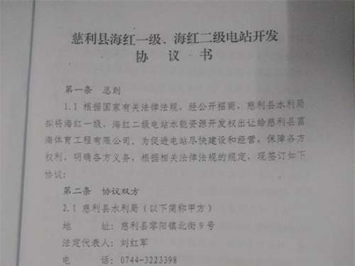 慈利县拟开发建设装机容量620千瓦水电站