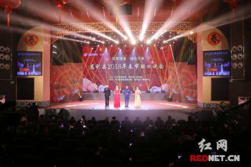 筑梦溇澧，继往开来，慈利县举办2018年春节联欢晚会
