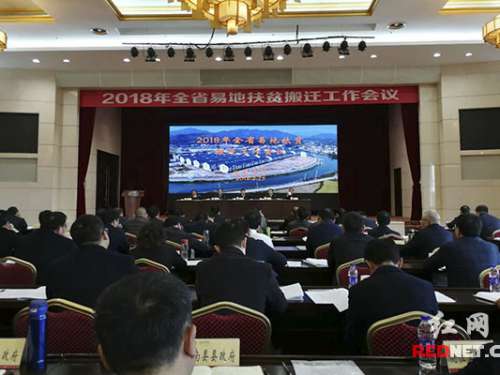 湖南省2018年计划易地扶贫搬迁21万人