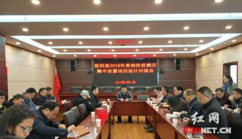 慈利县2018年将易地扶贫搬迁4401人，新建24个集中安置区