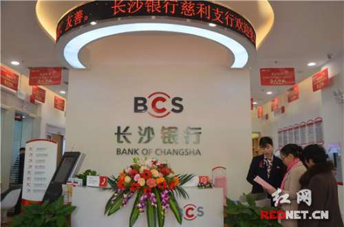 长沙银行正式落户慈利县