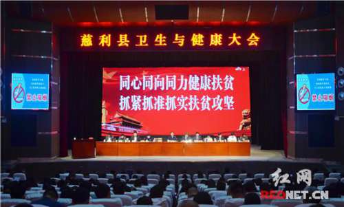 慈利县将全力推动“健康慈利”建设