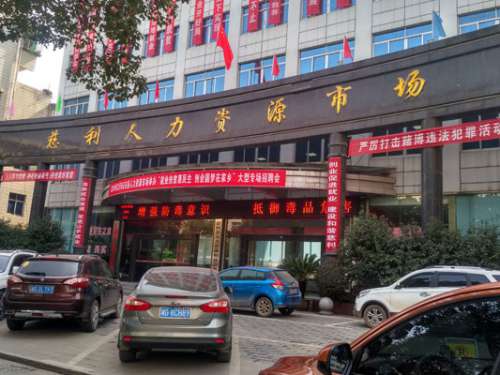 慈利县大力推进“扩产业、促就业”行动