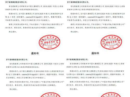 采购规模或破亿 苏宁中标大唐集团采购