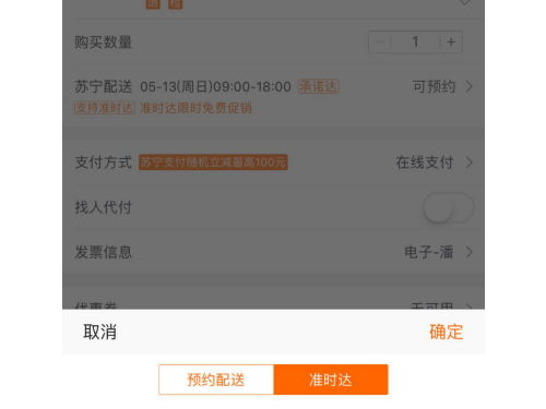又落18子，苏宁物流准时达覆盖49城