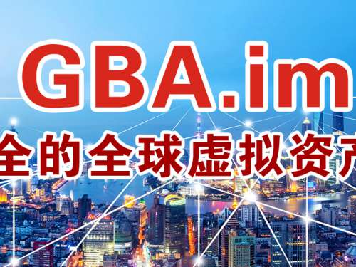 全球数字资产交易所GBA.im