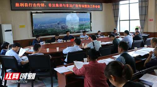 慈利县将开展打击传销、非法集资与非法广告专项行动