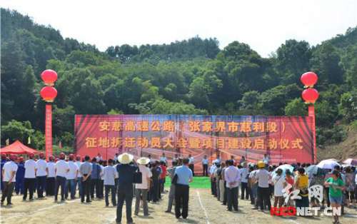安慈高速公路慈利段建设正式拉开序幕