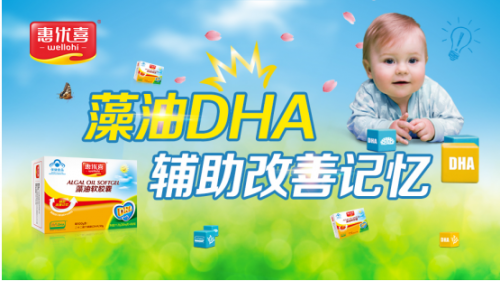 孩子成才的关键惠优喜藻油软胶囊挖掘宝宝独特天资
