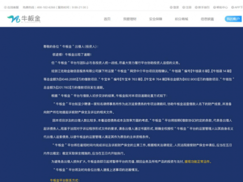 牛板金积极应对逾期风波 称有能力平稳渡过危机