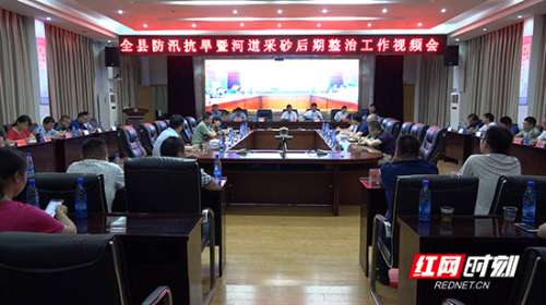 慈利县安排部署防汛抗旱暨河道采砂后期整治工作