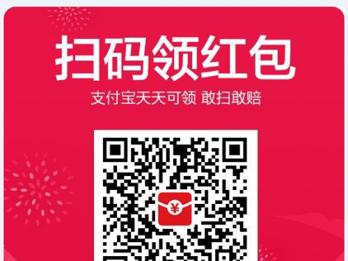 支付宝扫码领取双红包 掌握使用规则省钱还能赚钱
